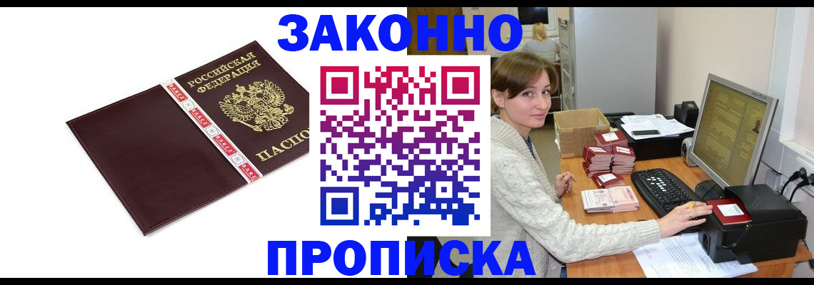 прописка штамп в Среднеуральске